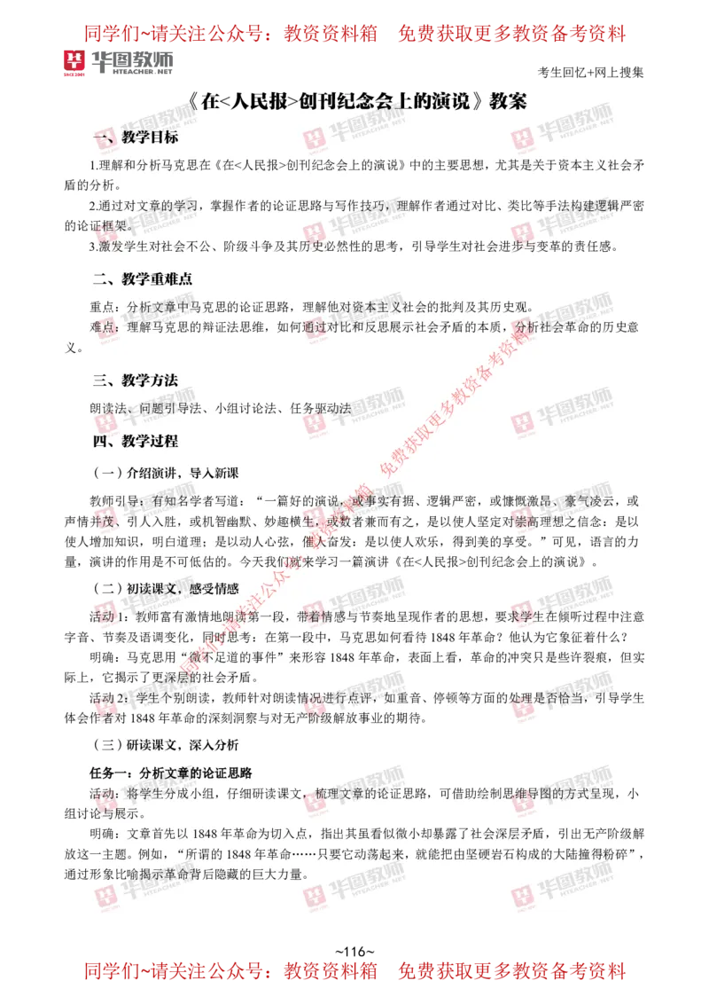 语文_教资初高中_教资面试2025教资面试备考资料合集_教资面试资料合集_4、教资面试真题汇总_2024下半年教资面试真题_华图试讲解析版