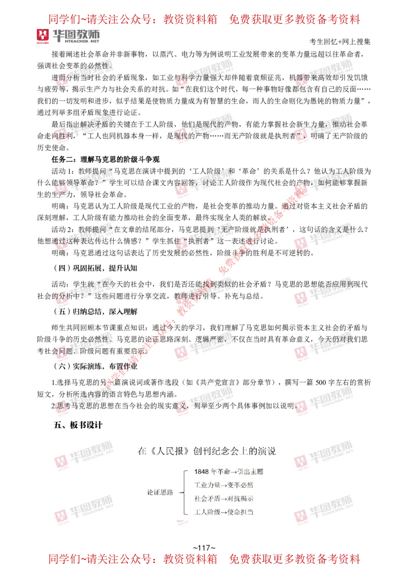 语文_教资初高中_教资面试2025教资面试备考资料合集_教资面试资料合集_4、教资面试真题汇总_2024下半年教资面试真题_华图试讲解析版