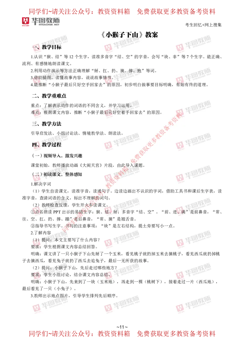 语文_教资初高中_教资面试2025教资面试备考资料合集_教资面试资料合集_4、教资面试真题汇总_2024下半年教资面试真题_华图试讲解析版