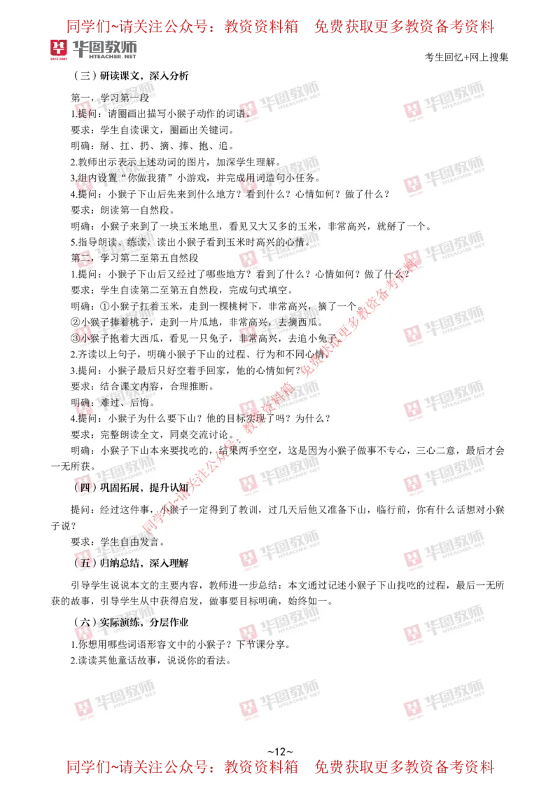 语文_教资初高中_教资面试2025教资面试备考资料合集_教资面试资料合集_4、教资面试真题汇总_2024下半年教资面试真题_华图试讲解析版