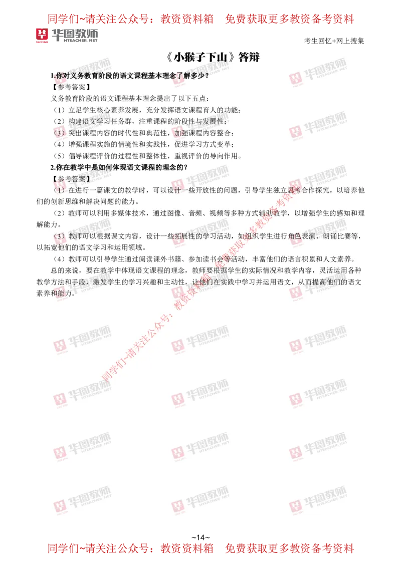 语文_教资初高中_教资面试2025教资面试备考资料合集_教资面试资料合集_4、教资面试真题汇总_2024下半年教资面试真题_华图试讲解析版