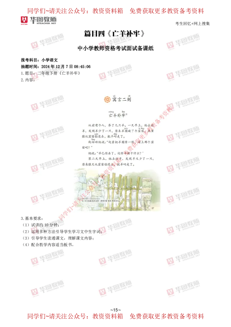 语文_教资初高中_教资面试2025教资面试备考资料合集_教资面试资料合集_4、教资面试真题汇总_2024下半年教资面试真题_华图试讲解析版