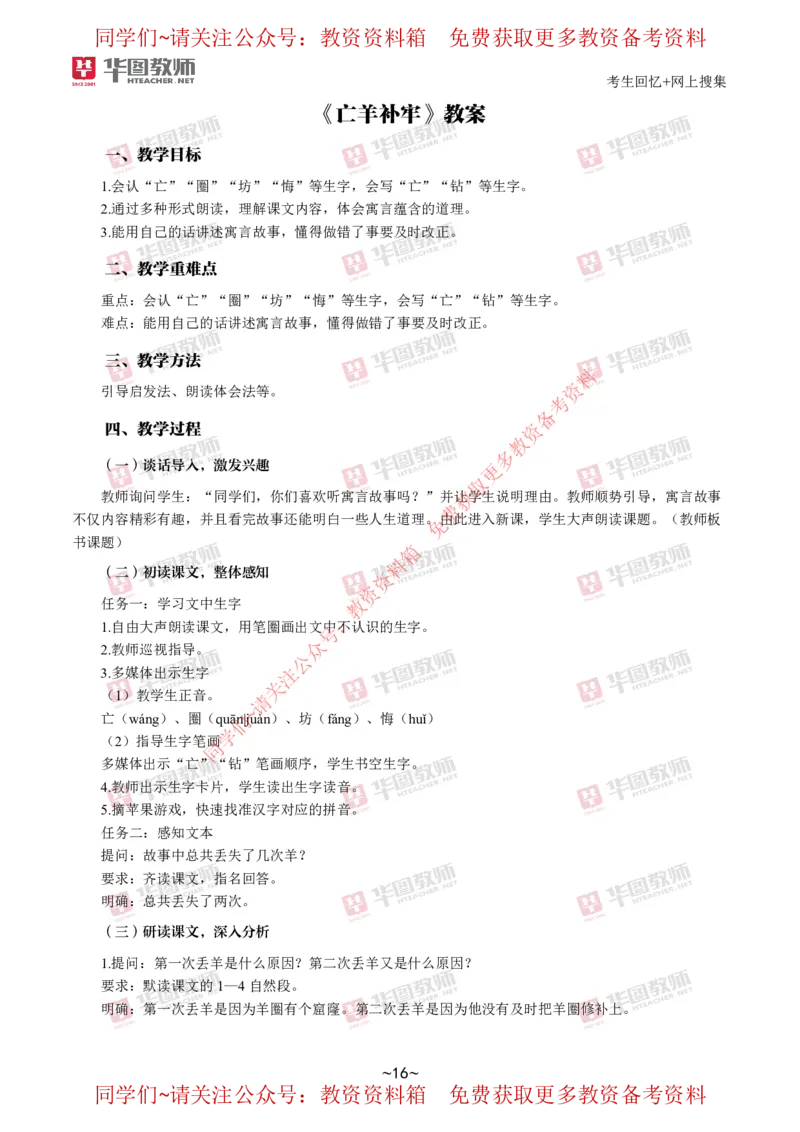 语文_教资初高中_教资面试2025教资面试备考资料合集_教资面试资料合集_4、教资面试真题汇总_2024下半年教资面试真题_华图试讲解析版