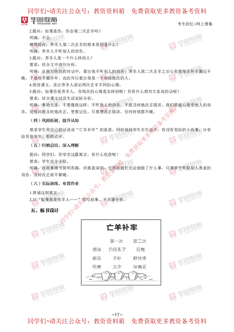 语文_教资初高中_教资面试2025教资面试备考资料合集_教资面试资料合集_4、教资面试真题汇总_2024下半年教资面试真题_华图试讲解析版