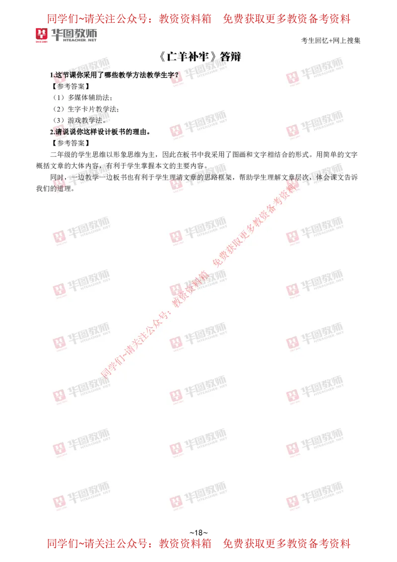 语文_教资初高中_教资面试2025教资面试备考资料合集_教资面试资料合集_4、教资面试真题汇总_2024下半年教资面试真题_华图试讲解析版