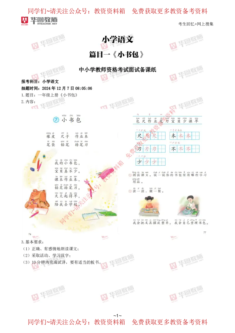 语文_教资初高中_教资面试2025教资面试备考资料合集_教资面试资料合集_4、教资面试真题汇总_2024下半年教资面试真题_华图试讲解析版