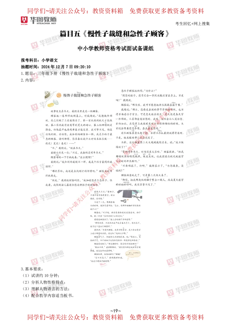 语文_教资初高中_教资面试2025教资面试备考资料合集_教资面试资料合集_4、教资面试真题汇总_2024下半年教资面试真题_华图试讲解析版