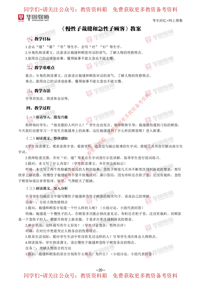 语文_教资初高中_教资面试2025教资面试备考资料合集_教资面试资料合集_4、教资面试真题汇总_2024下半年教资面试真题_华图试讲解析版