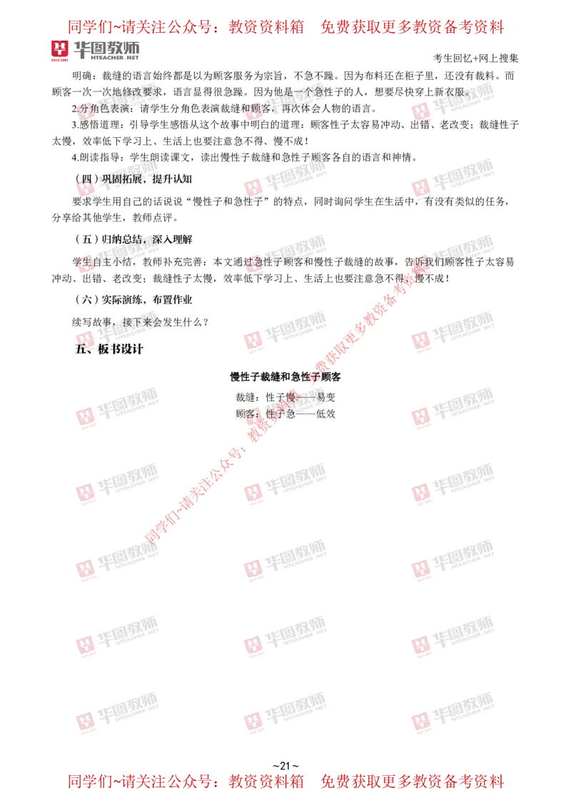 语文_教资初高中_教资面试2025教资面试备考资料合集_教资面试资料合集_4、教资面试真题汇总_2024下半年教资面试真题_华图试讲解析版