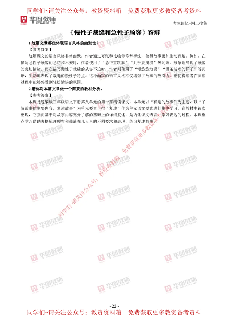 语文_教资初高中_教资面试2025教资面试备考资料合集_教资面试资料合集_4、教资面试真题汇总_2024下半年教资面试真题_华图试讲解析版