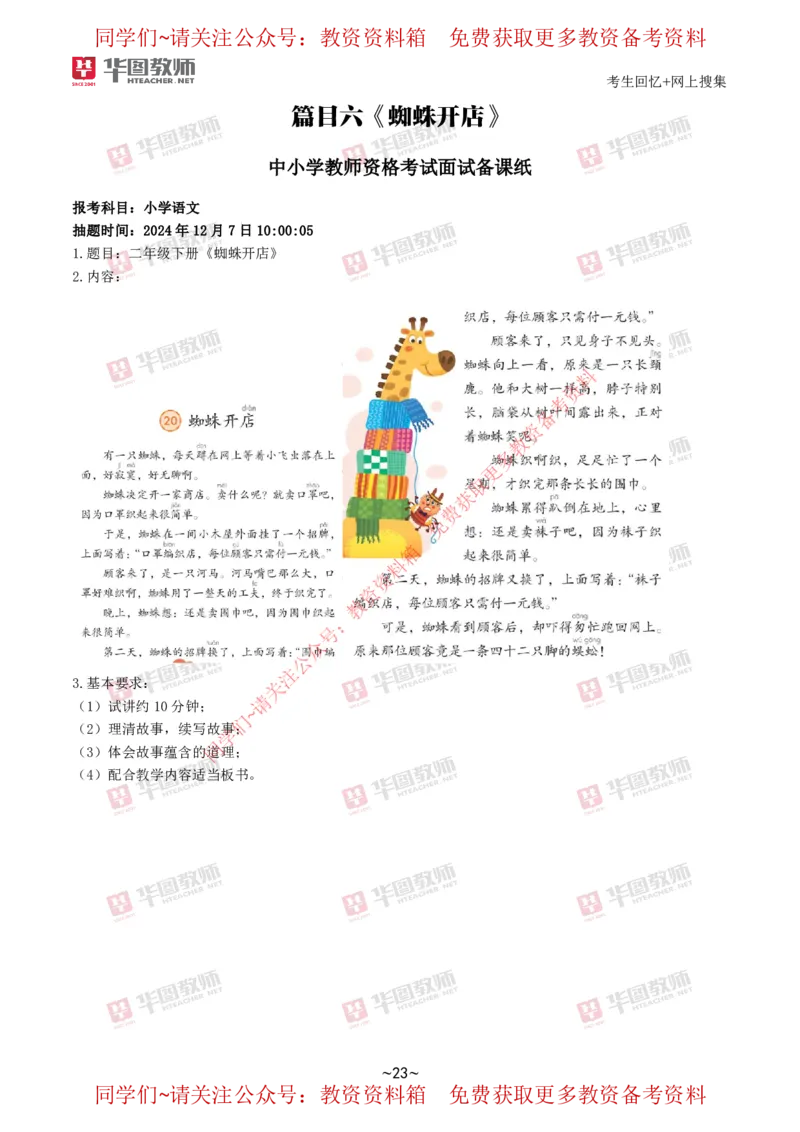 语文_教资初高中_教资面试2025教资面试备考资料合集_教资面试资料合集_4、教资面试真题汇总_2024下半年教资面试真题_华图试讲解析版