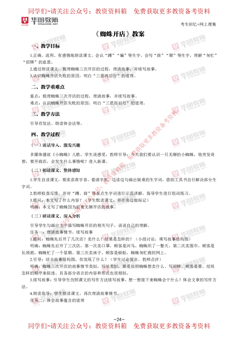 语文_教资初高中_教资面试2025教资面试备考资料合集_教资面试资料合集_4、教资面试真题汇总_2024下半年教资面试真题_华图试讲解析版