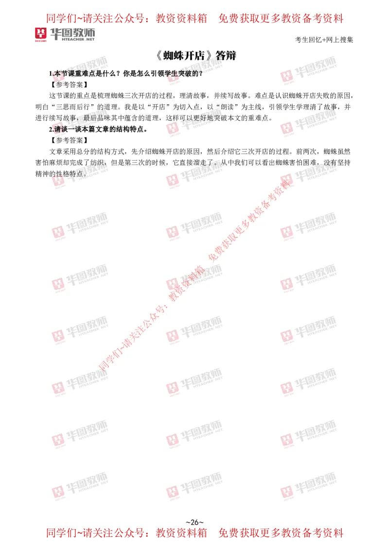 语文_教资初高中_教资面试2025教资面试备考资料合集_教资面试资料合集_4、教资面试真题汇总_2024下半年教资面试真题_华图试讲解析版