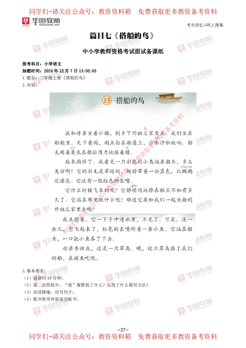 语文_教资初高中_教资面试2025教资面试备考资料合集_教资面试资料合集_4、教资面试真题汇总_2024下半年教资面试真题_华图试讲解析版