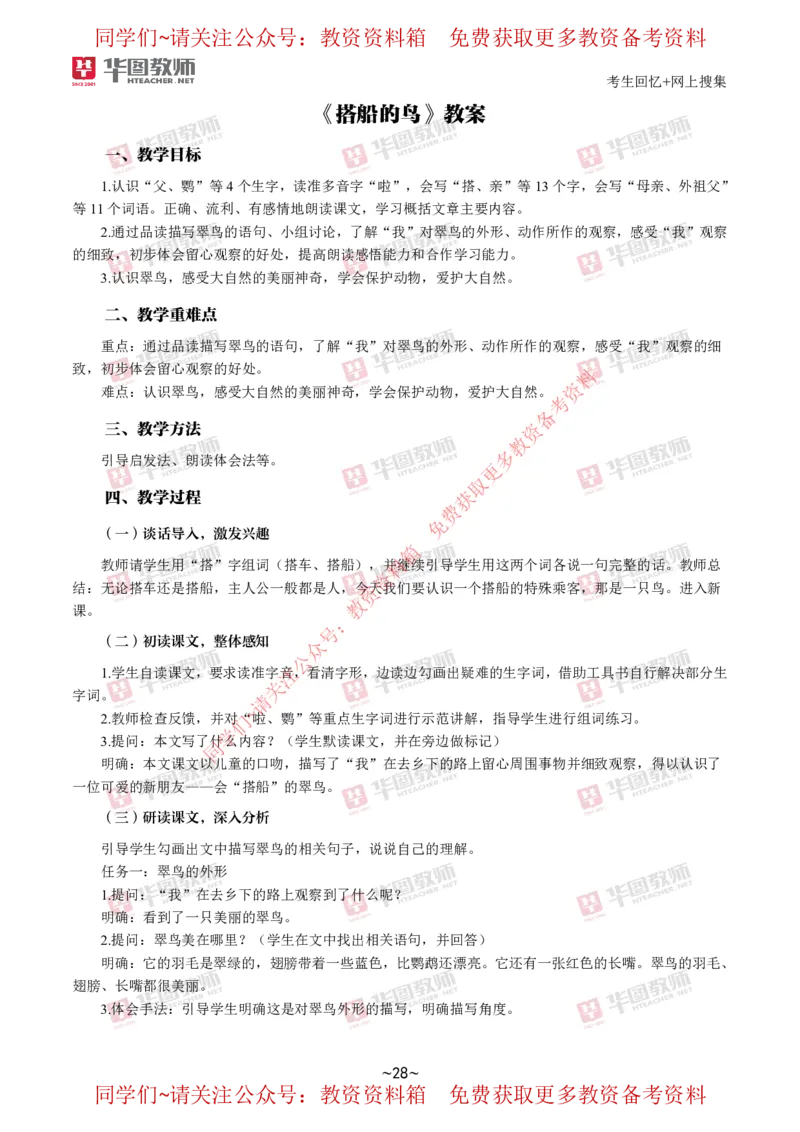 语文_教资初高中_教资面试2025教资面试备考资料合集_教资面试资料合集_4、教资面试真题汇总_2024下半年教资面试真题_华图试讲解析版