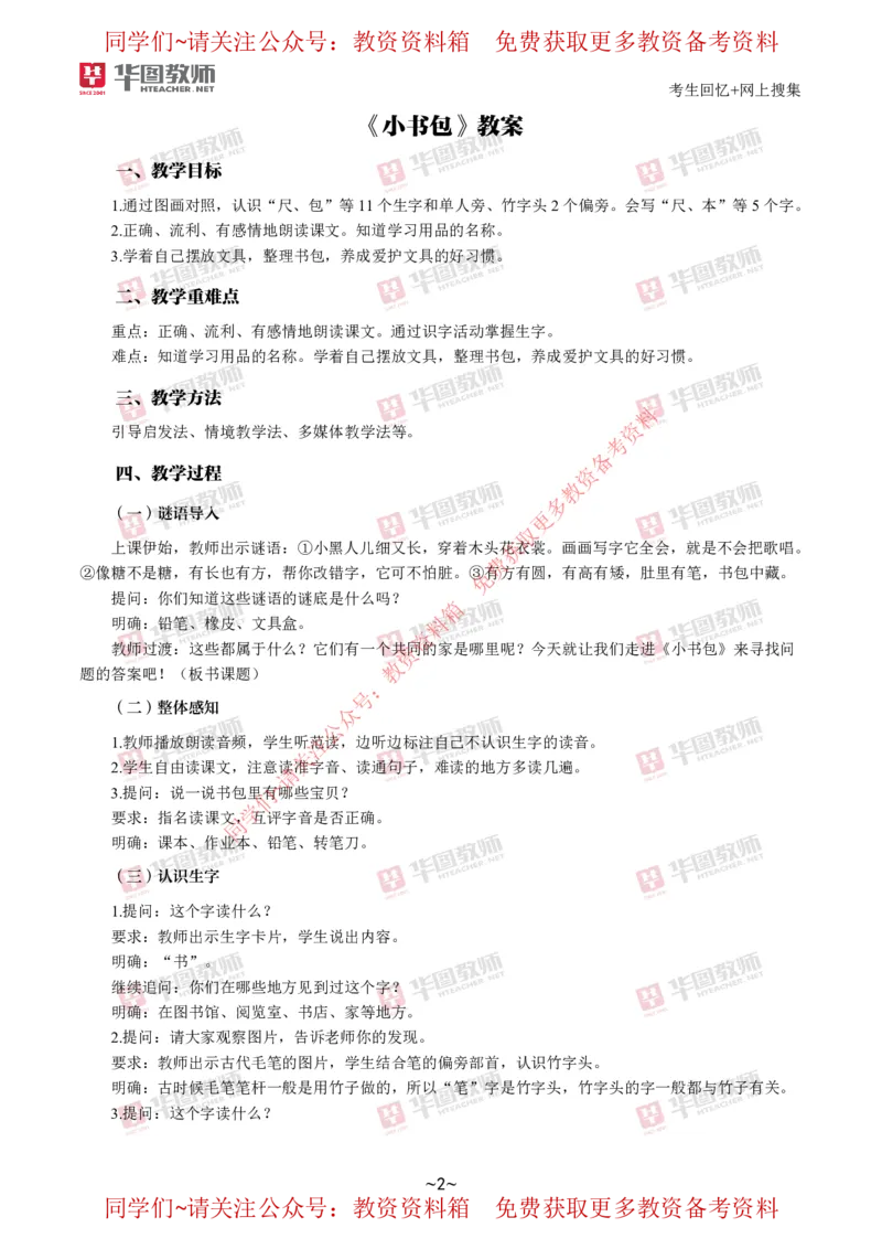 语文_教资初高中_教资面试2025教资面试备考资料合集_教资面试资料合集_4、教资面试真题汇总_2024下半年教资面试真题_华图试讲解析版