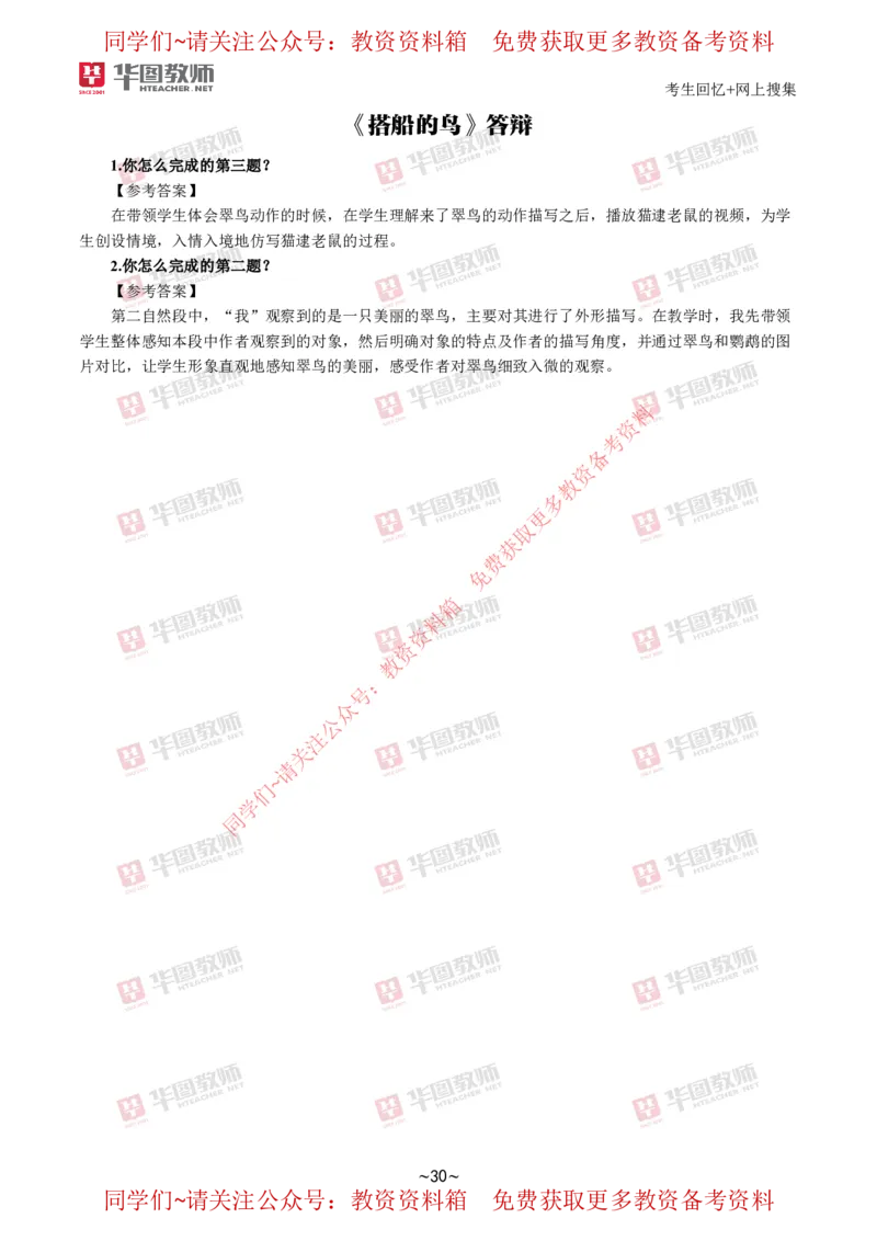 语文_教资初高中_教资面试2025教资面试备考资料合集_教资面试资料合集_4、教资面试真题汇总_2024下半年教资面试真题_华图试讲解析版