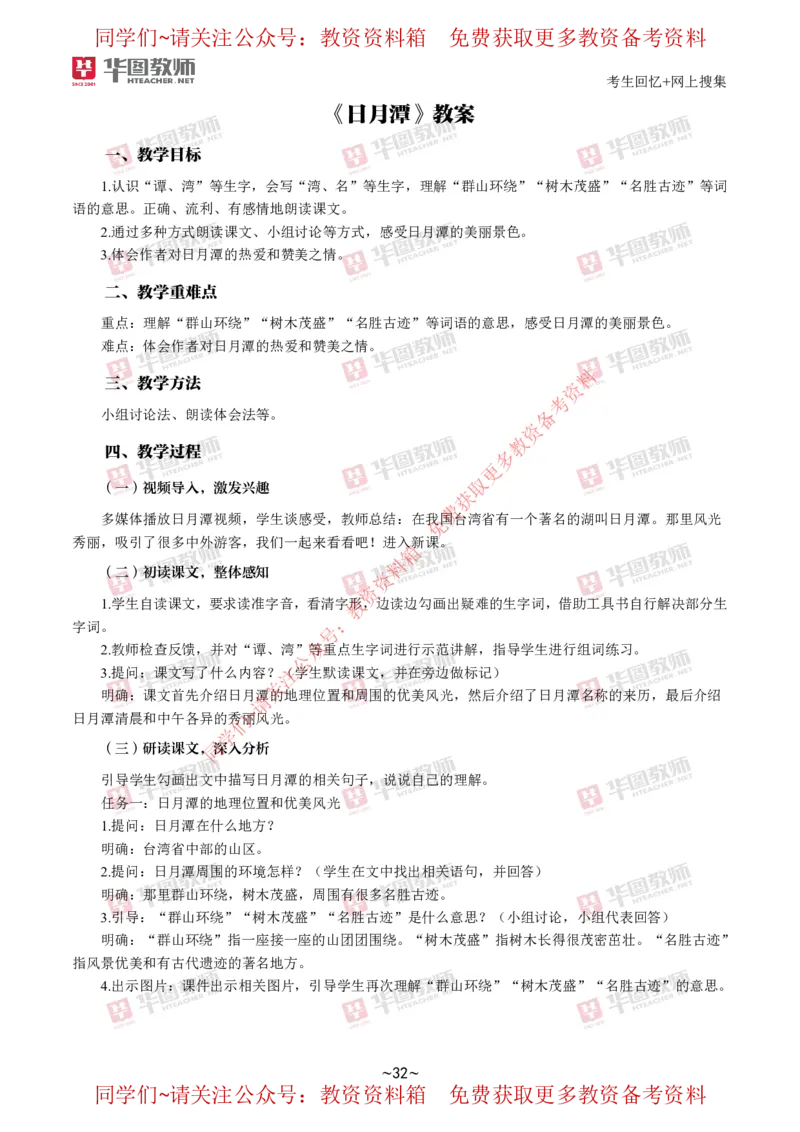 语文_教资初高中_教资面试2025教资面试备考资料合集_教资面试资料合集_4、教资面试真题汇总_2024下半年教资面试真题_华图试讲解析版
