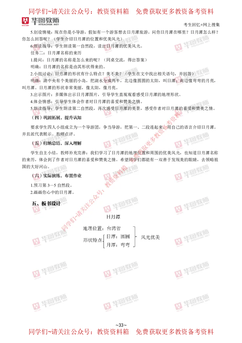 语文_教资初高中_教资面试2025教资面试备考资料合集_教资面试资料合集_4、教资面试真题汇总_2024下半年教资面试真题_华图试讲解析版