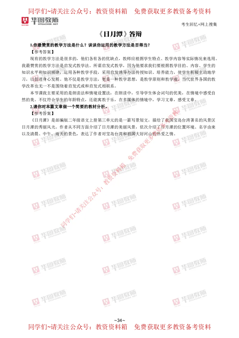 语文_教资初高中_教资面试2025教资面试备考资料合集_教资面试资料合集_4、教资面试真题汇总_2024下半年教资面试真题_华图试讲解析版