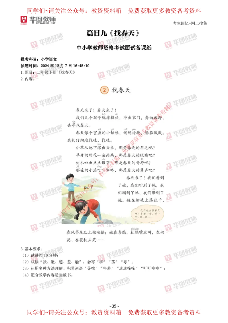 语文_教资初高中_教资面试2025教资面试备考资料合集_教资面试资料合集_4、教资面试真题汇总_2024下半年教资面试真题_华图试讲解析版