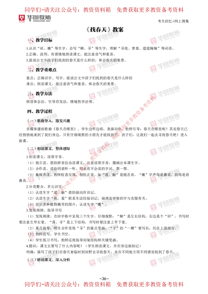 语文_教资初高中_教资面试2025教资面试备考资料合集_教资面试资料合集_4、教资面试真题汇总_2024下半年教资面试真题_华图试讲解析版