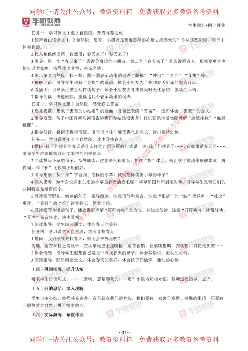 语文_教资初高中_教资面试2025教资面试备考资料合集_教资面试资料合集_4、教资面试真题汇总_2024下半年教资面试真题_华图试讲解析版