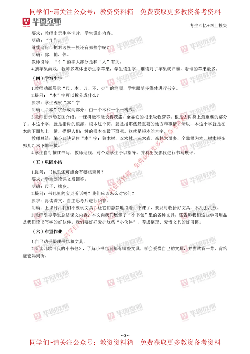 语文_教资初高中_教资面试2025教资面试备考资料合集_教资面试资料合集_4、教资面试真题汇总_2024下半年教资面试真题_华图试讲解析版