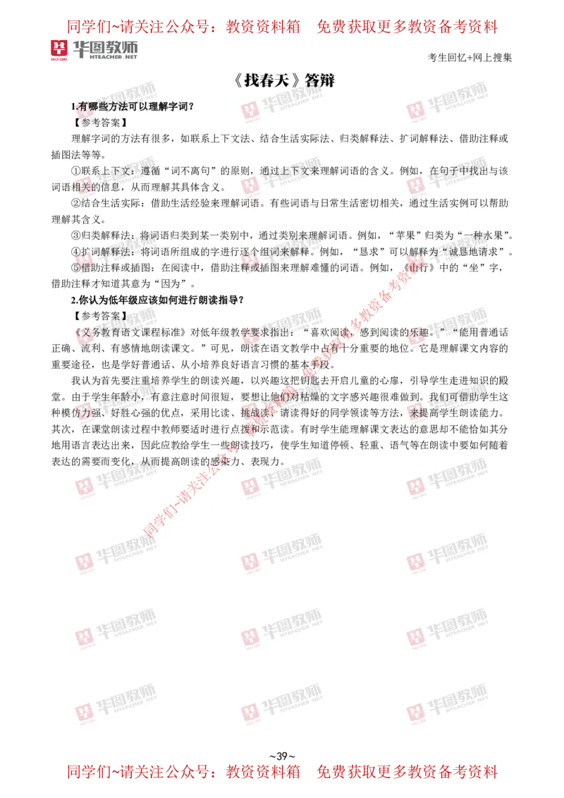 语文_教资初高中_教资面试2025教资面试备考资料合集_教资面试资料合集_4、教资面试真题汇总_2024下半年教资面试真题_华图试讲解析版
