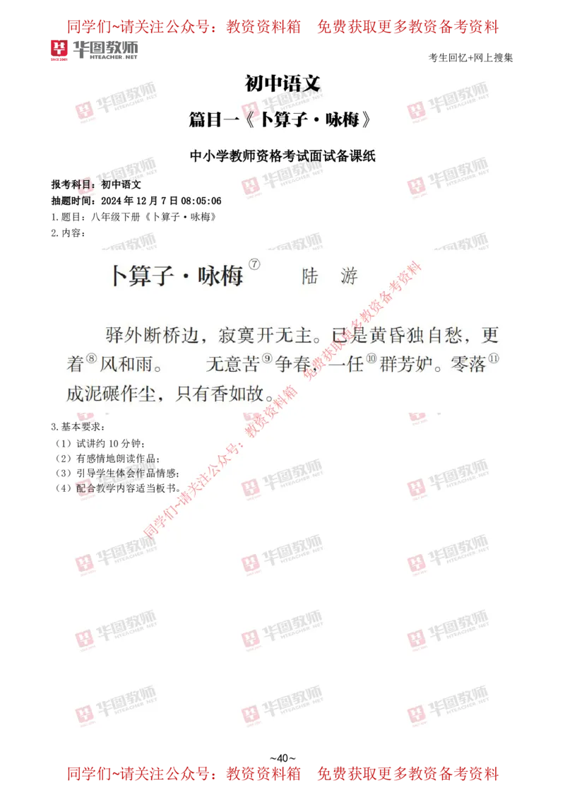 语文_教资初高中_教资面试2025教资面试备考资料合集_教资面试资料合集_4、教资面试真题汇总_2024下半年教资面试真题_华图试讲解析版