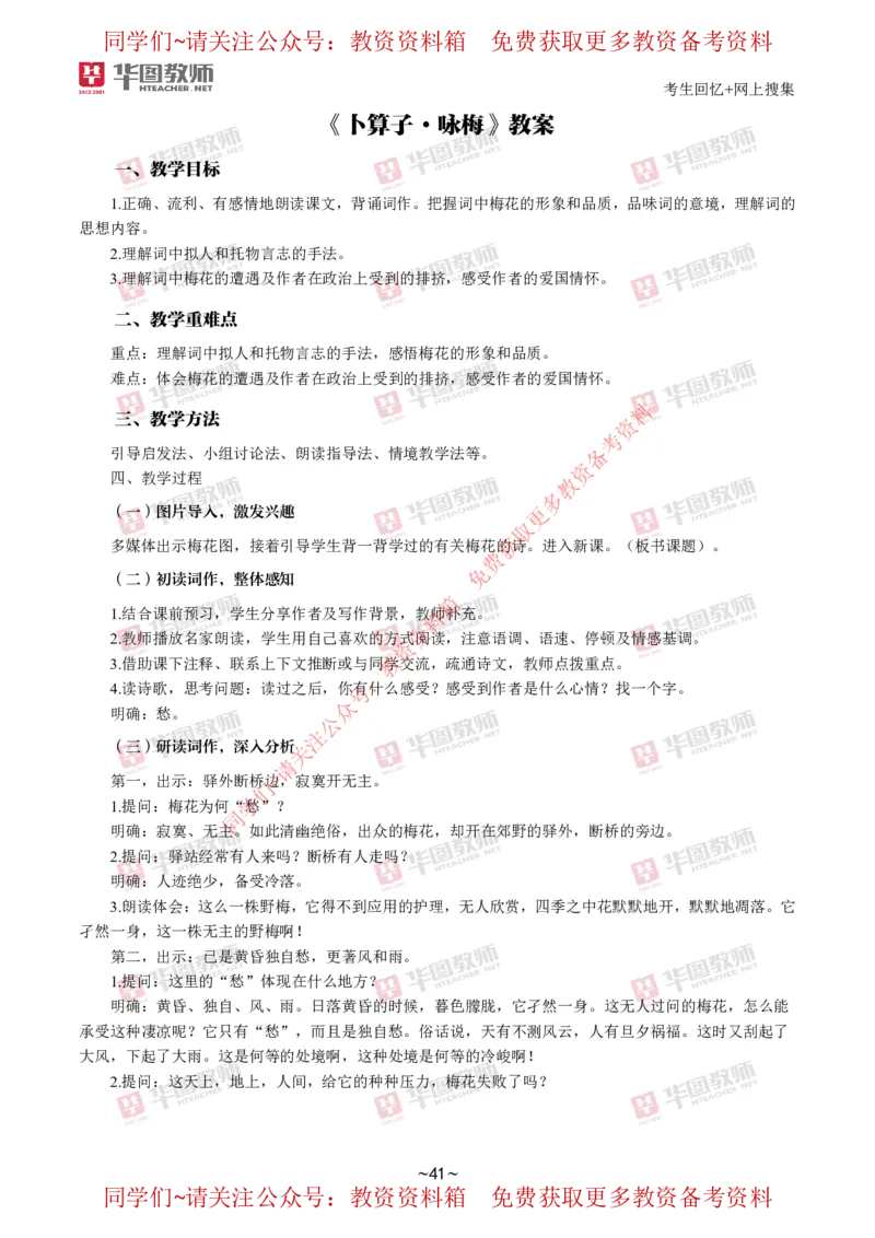 语文_教资初高中_教资面试2025教资面试备考资料合集_教资面试资料合集_4、教资面试真题汇总_2024下半年教资面试真题_华图试讲解析版