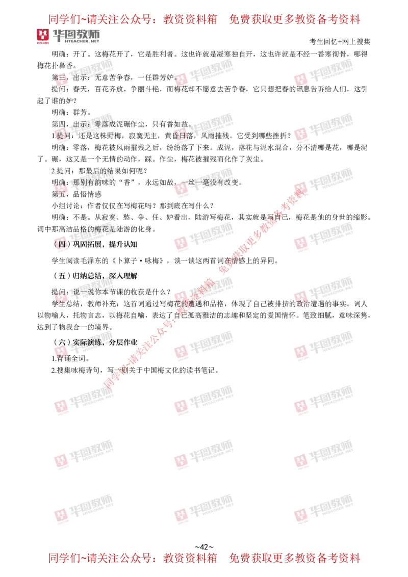语文_教资初高中_教资面试2025教资面试备考资料合集_教资面试资料合集_4、教资面试真题汇总_2024下半年教资面试真题_华图试讲解析版