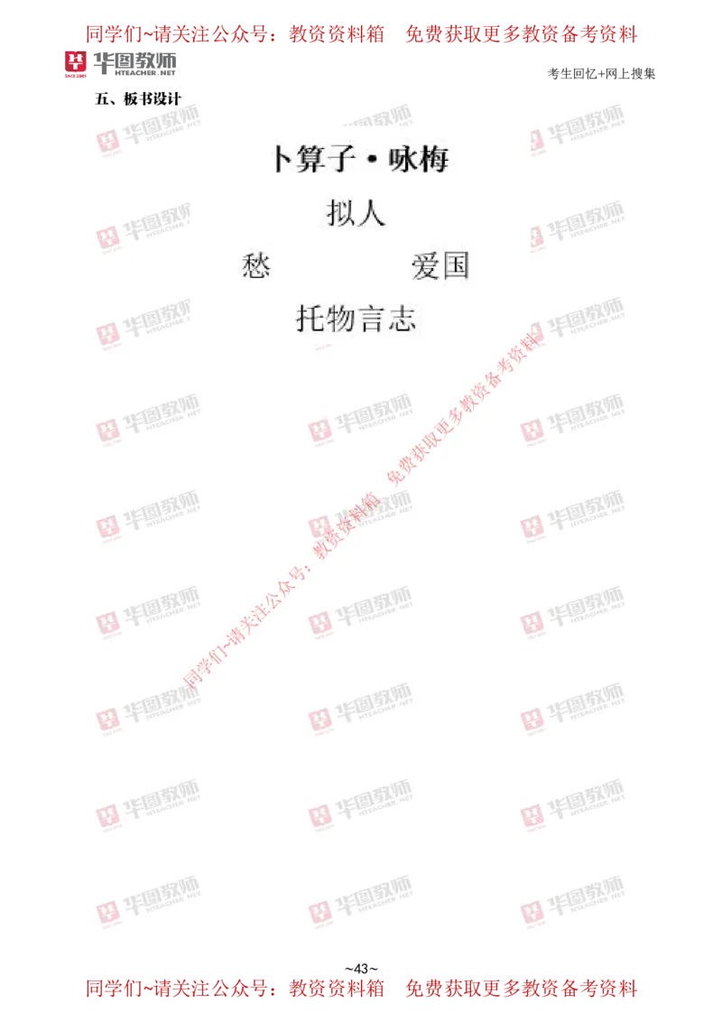 语文_教资初高中_教资面试2025教资面试备考资料合集_教资面试资料合集_4、教资面试真题汇总_2024下半年教资面试真题_华图试讲解析版