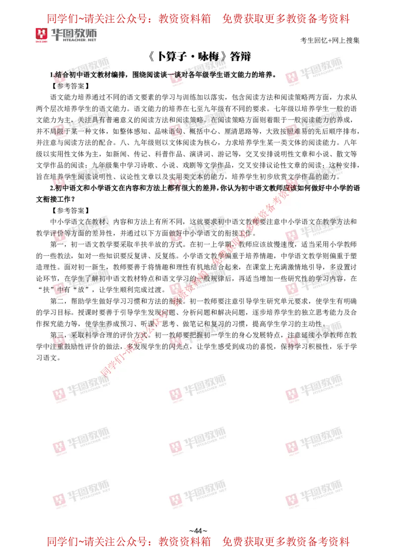 语文_教资初高中_教资面试2025教资面试备考资料合集_教资面试资料合集_4、教资面试真题汇总_2024下半年教资面试真题_华图试讲解析版