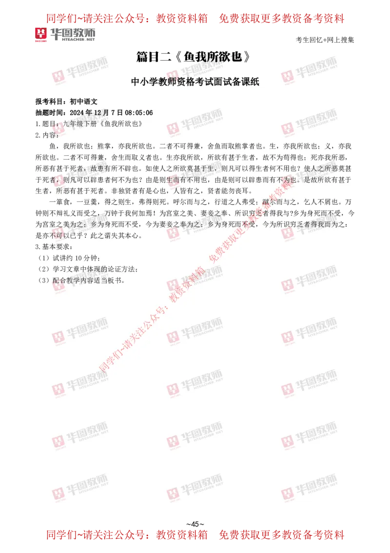 语文_教资初高中_教资面试2025教资面试备考资料合集_教资面试资料合集_4、教资面试真题汇总_2024下半年教资面试真题_华图试讲解析版