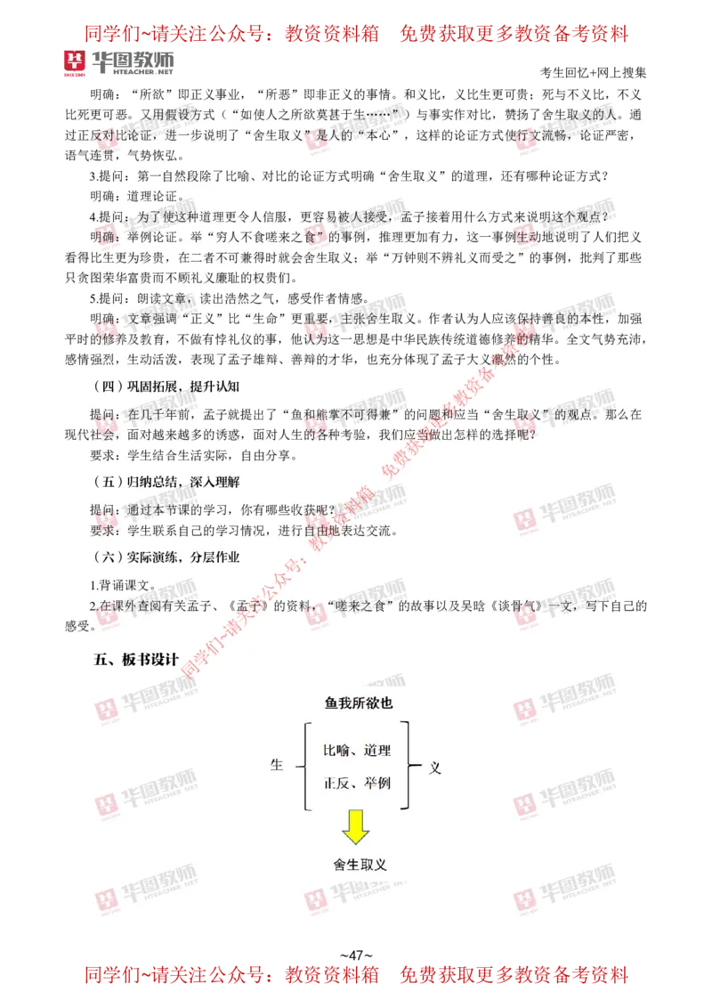 语文_教资初高中_教资面试2025教资面试备考资料合集_教资面试资料合集_4、教资面试真题汇总_2024下半年教资面试真题_华图试讲解析版