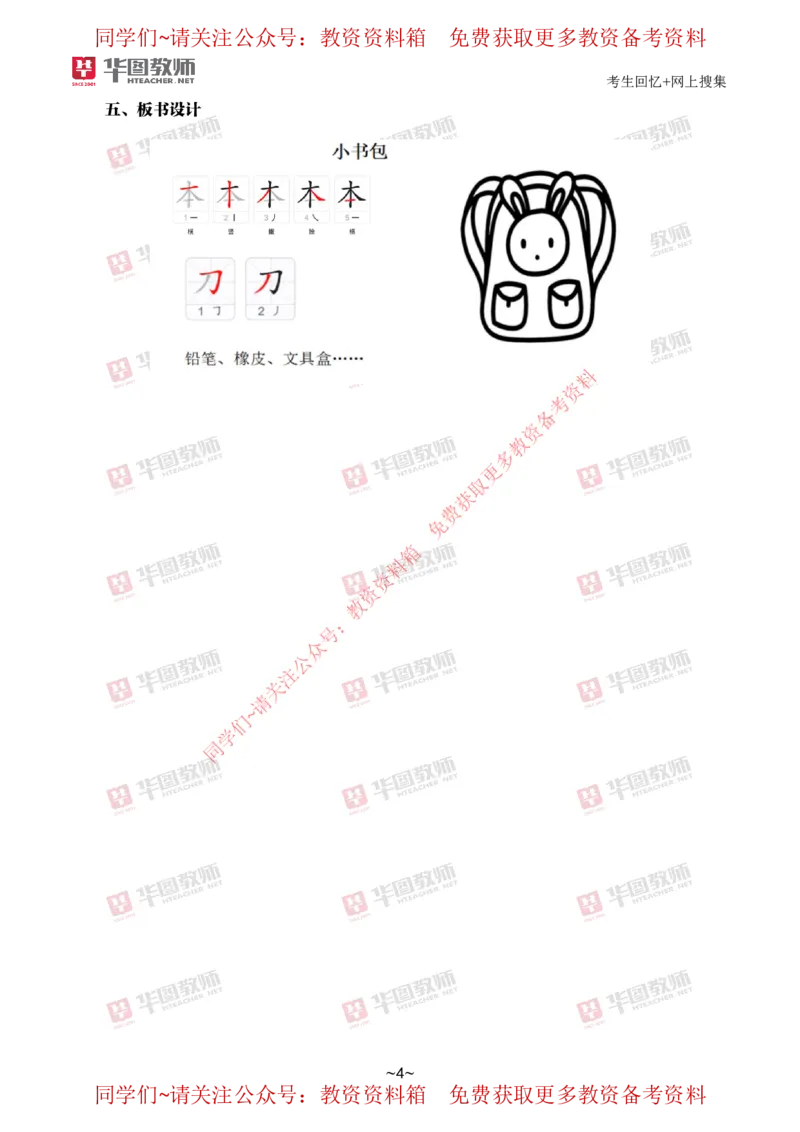 语文_教资初高中_教资面试2025教资面试备考资料合集_教资面试资料合集_4、教资面试真题汇总_2024下半年教资面试真题_华图试讲解析版