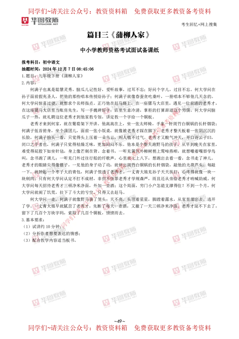 语文_教资初高中_教资面试2025教资面试备考资料合集_教资面试资料合集_4、教资面试真题汇总_2024下半年教资面试真题_华图试讲解析版