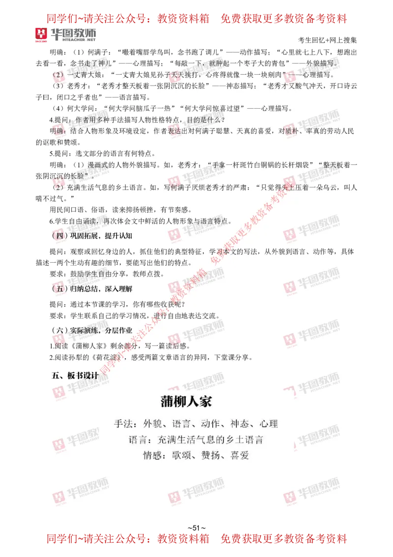 语文_教资初高中_教资面试2025教资面试备考资料合集_教资面试资料合集_4、教资面试真题汇总_2024下半年教资面试真题_华图试讲解析版