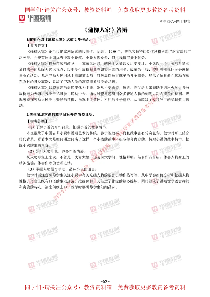 语文_教资初高中_教资面试2025教资面试备考资料合集_教资面试资料合集_4、教资面试真题汇总_2024下半年教资面试真题_华图试讲解析版