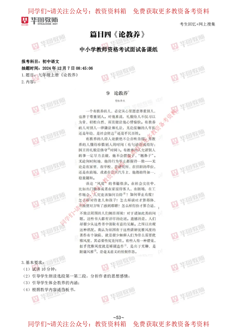 语文_教资初高中_教资面试2025教资面试备考资料合集_教资面试资料合集_4、教资面试真题汇总_2024下半年教资面试真题_华图试讲解析版