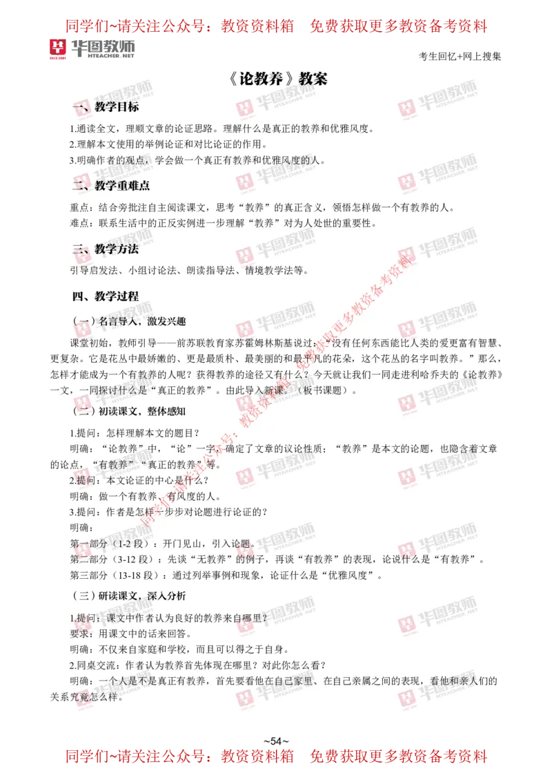 语文_教资初高中_教资面试2025教资面试备考资料合集_教资面试资料合集_4、教资面试真题汇总_2024下半年教资面试真题_华图试讲解析版