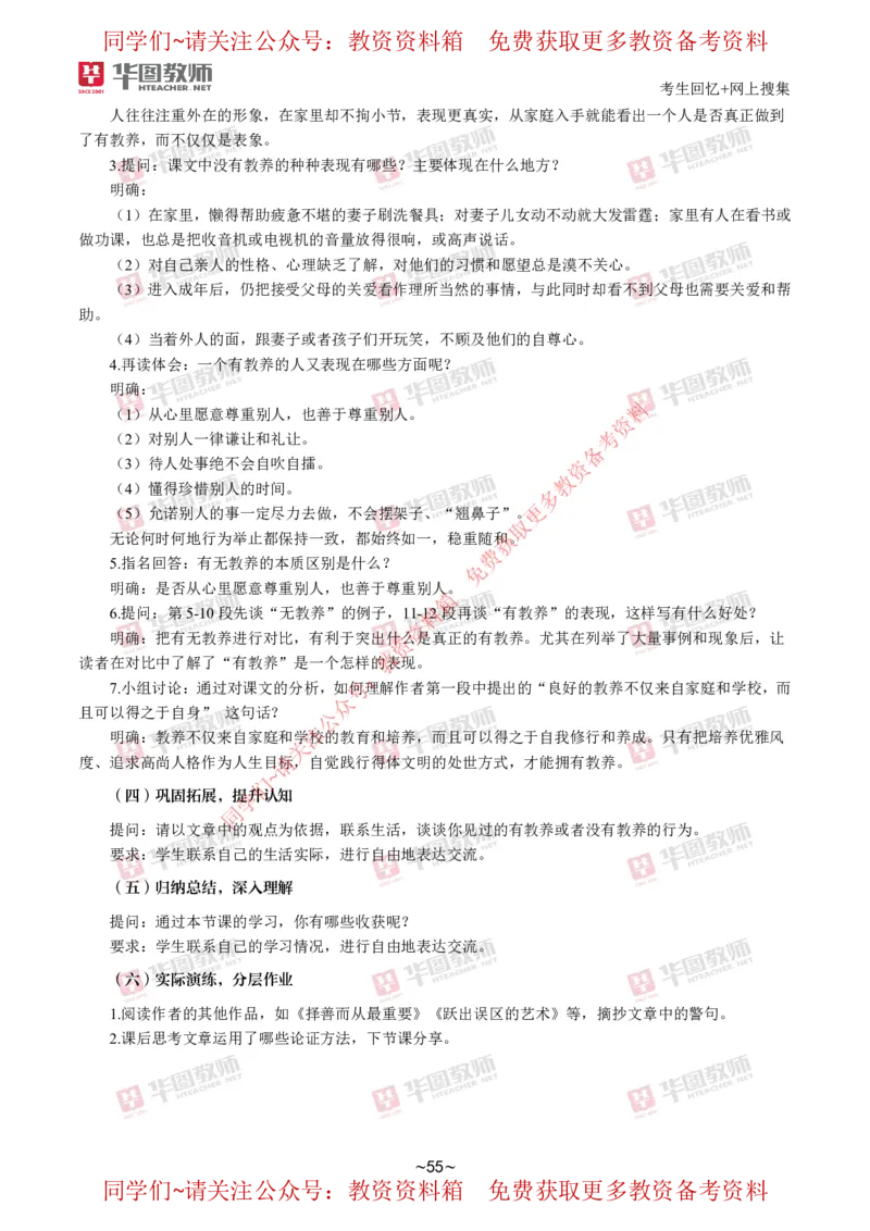 语文_教资初高中_教资面试2025教资面试备考资料合集_教资面试资料合集_4、教资面试真题汇总_2024下半年教资面试真题_华图试讲解析版