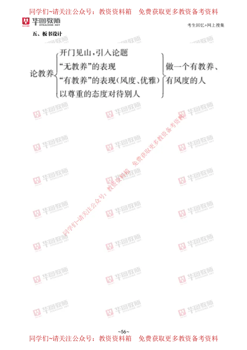 语文_教资初高中_教资面试2025教资面试备考资料合集_教资面试资料合集_4、教资面试真题汇总_2024下半年教资面试真题_华图试讲解析版