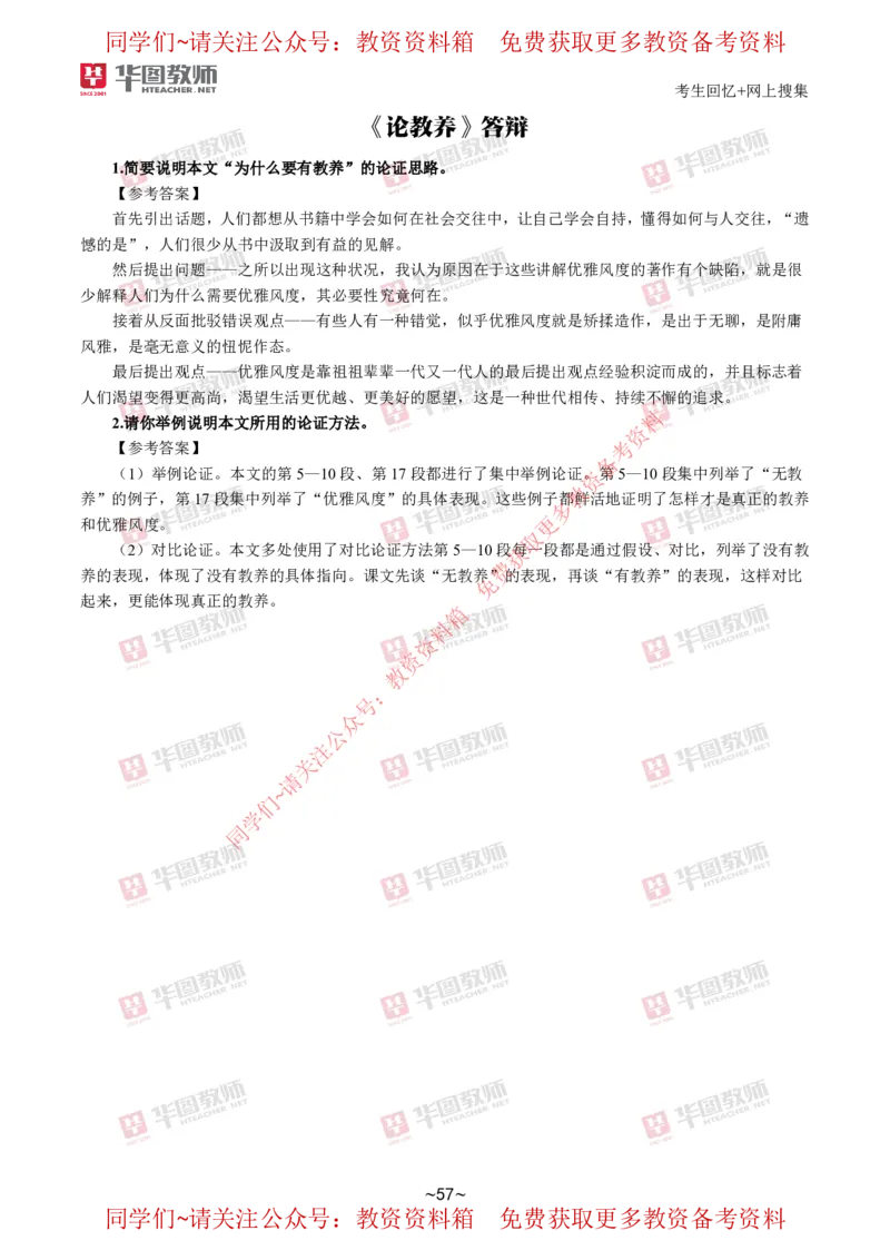 语文_教资初高中_教资面试2025教资面试备考资料合集_教资面试资料合集_4、教资面试真题汇总_2024下半年教资面试真题_华图试讲解析版