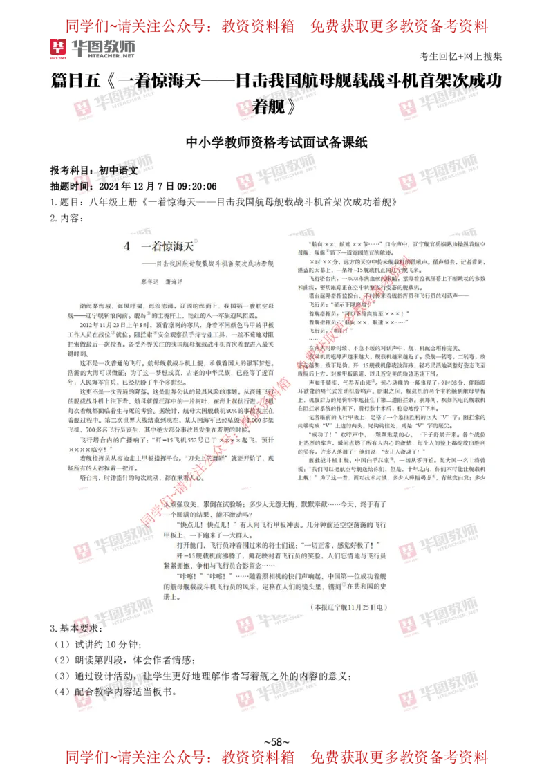 语文_教资初高中_教资面试2025教资面试备考资料合集_教资面试资料合集_4、教资面试真题汇总_2024下半年教资面试真题_华图试讲解析版