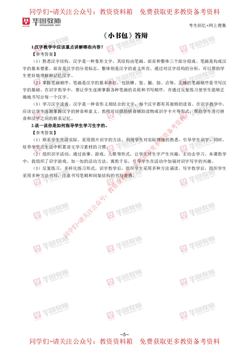 语文_教资初高中_教资面试2025教资面试备考资料合集_教资面试资料合集_4、教资面试真题汇总_2024下半年教资面试真题_华图试讲解析版