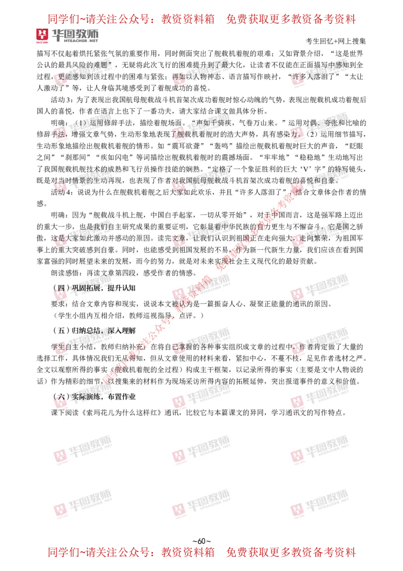语文_教资初高中_教资面试2025教资面试备考资料合集_教资面试资料合集_4、教资面试真题汇总_2024下半年教资面试真题_华图试讲解析版