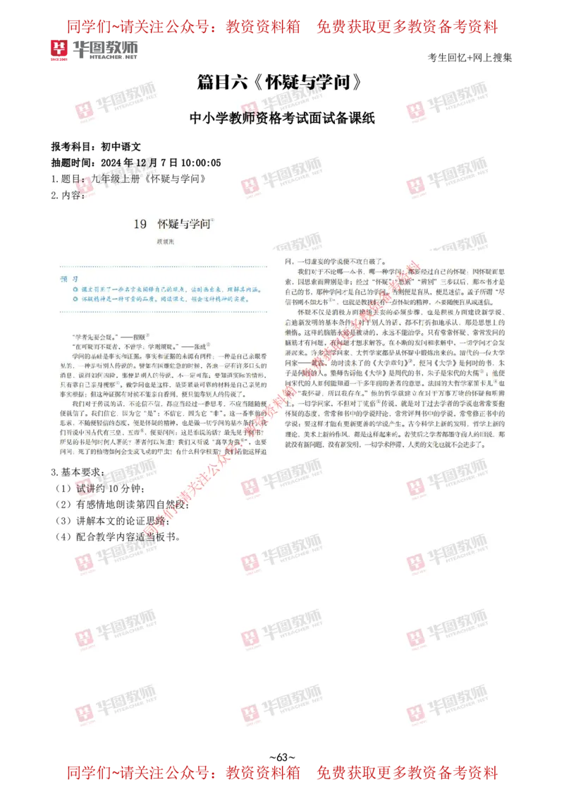 语文_教资初高中_教资面试2025教资面试备考资料合集_教资面试资料合集_4、教资面试真题汇总_2024下半年教资面试真题_华图试讲解析版