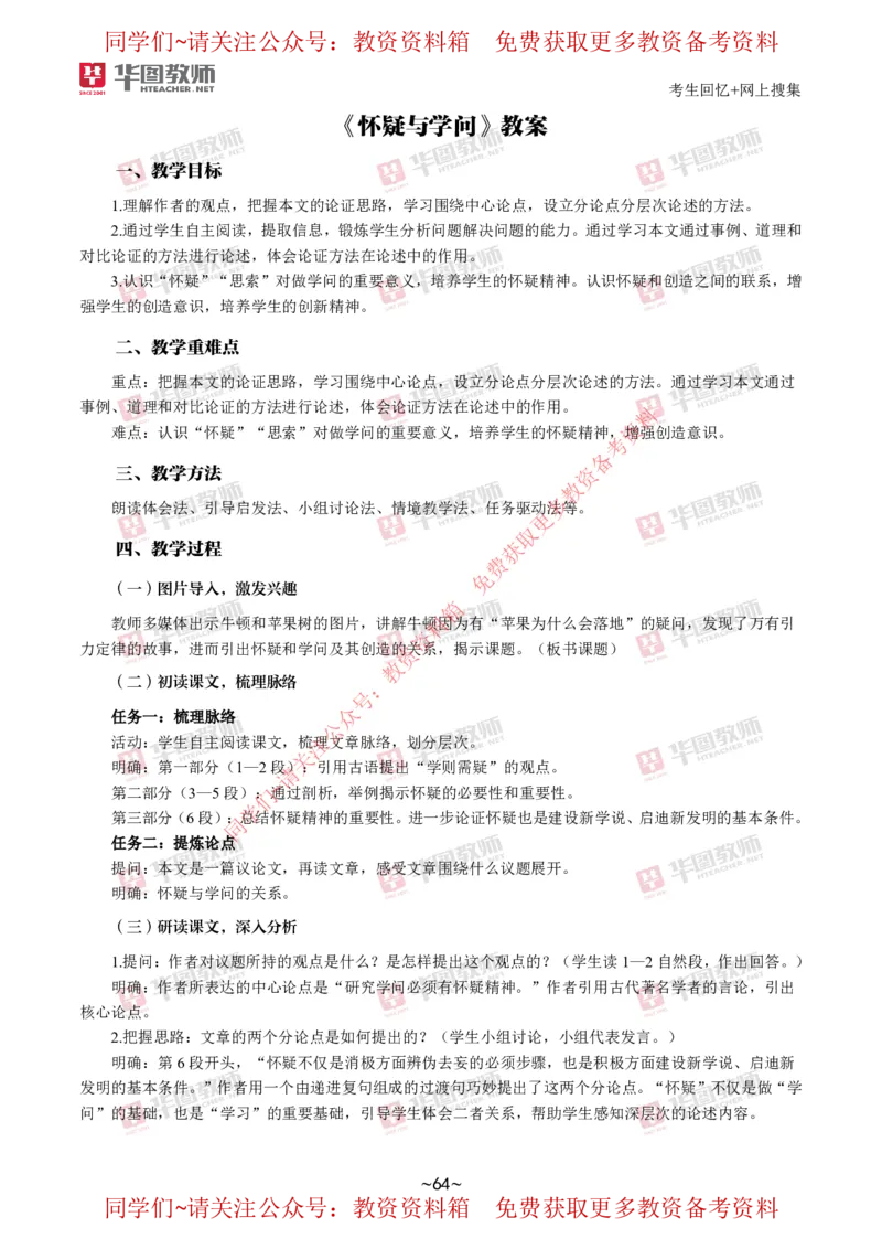 语文_教资初高中_教资面试2025教资面试备考资料合集_教资面试资料合集_4、教资面试真题汇总_2024下半年教资面试真题_华图试讲解析版